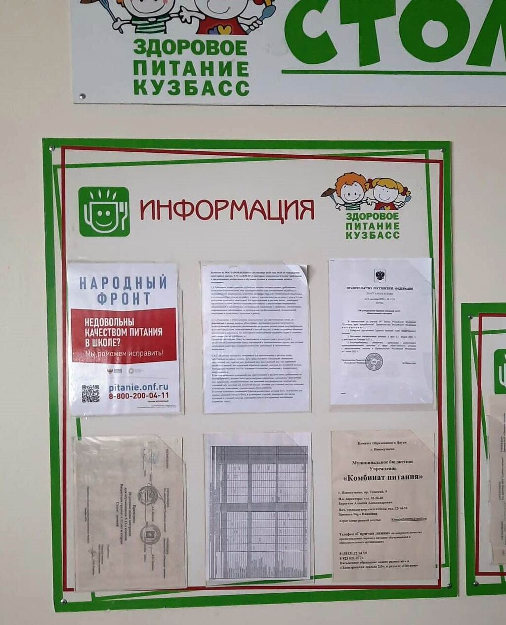 Плакат с QR-кодами мониторинга питания от Народного фронта.jpeg